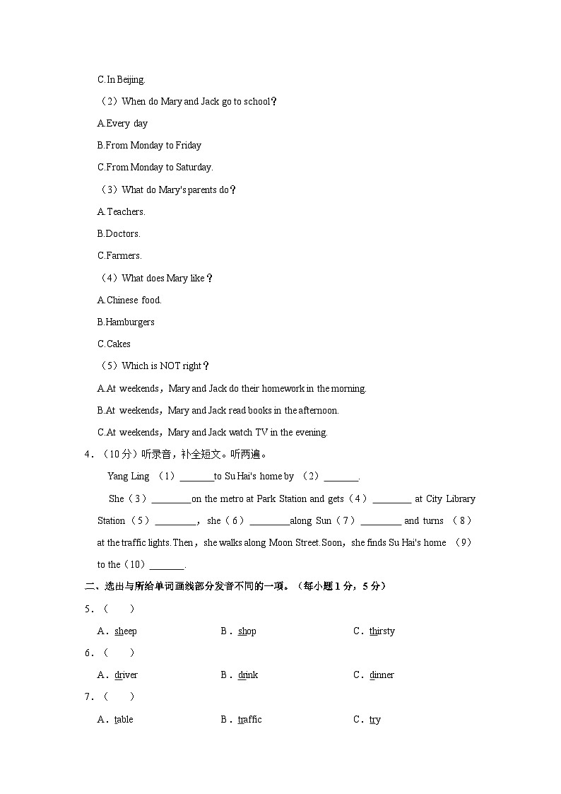 江苏省徐州市睢宁县2022-2023学年五年级下学期期中英语试卷02
