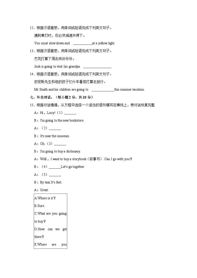 陕西省汉中市城固县2023-2024学年六年级上学期期中英语试卷+03