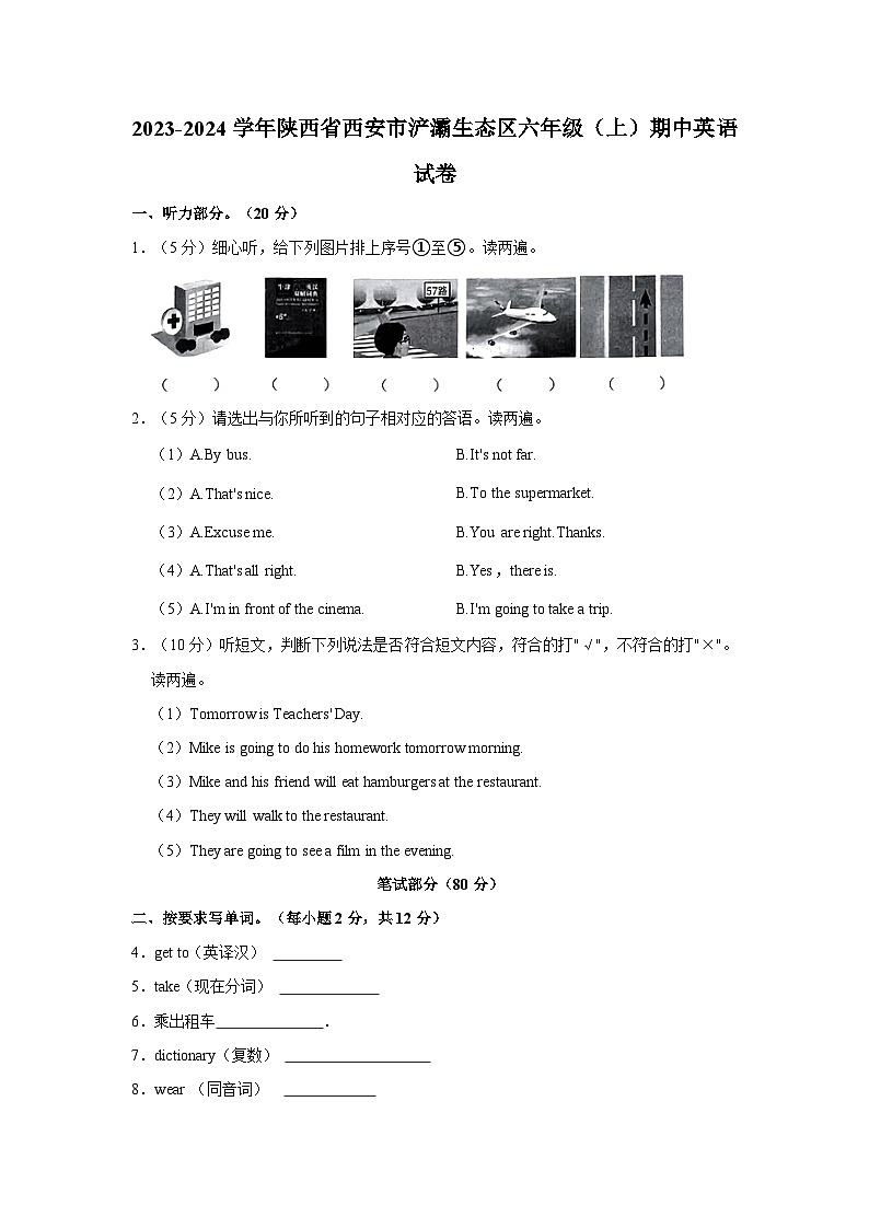 陕西省西安市浐灞生态区2023-2024学年六年级上学期期中英语试题01