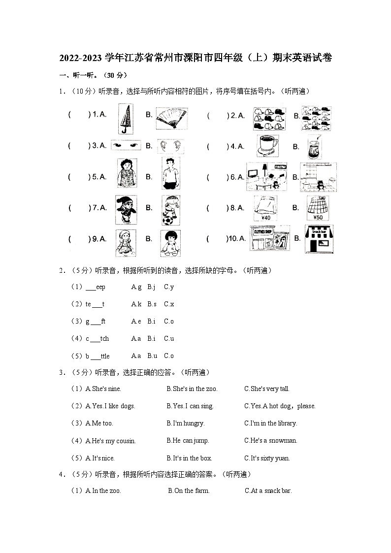 江苏省常州市溧阳市2022-2023学年四年级上学期期末英语试题（含答案）01