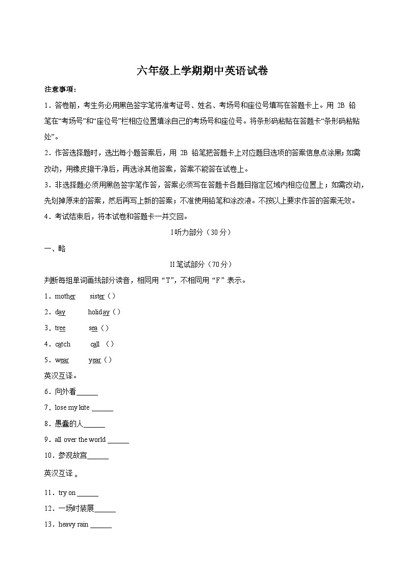 2022-2023学年淮安市淮安区六年级上学期期中英语试卷（含答案解析）第1页