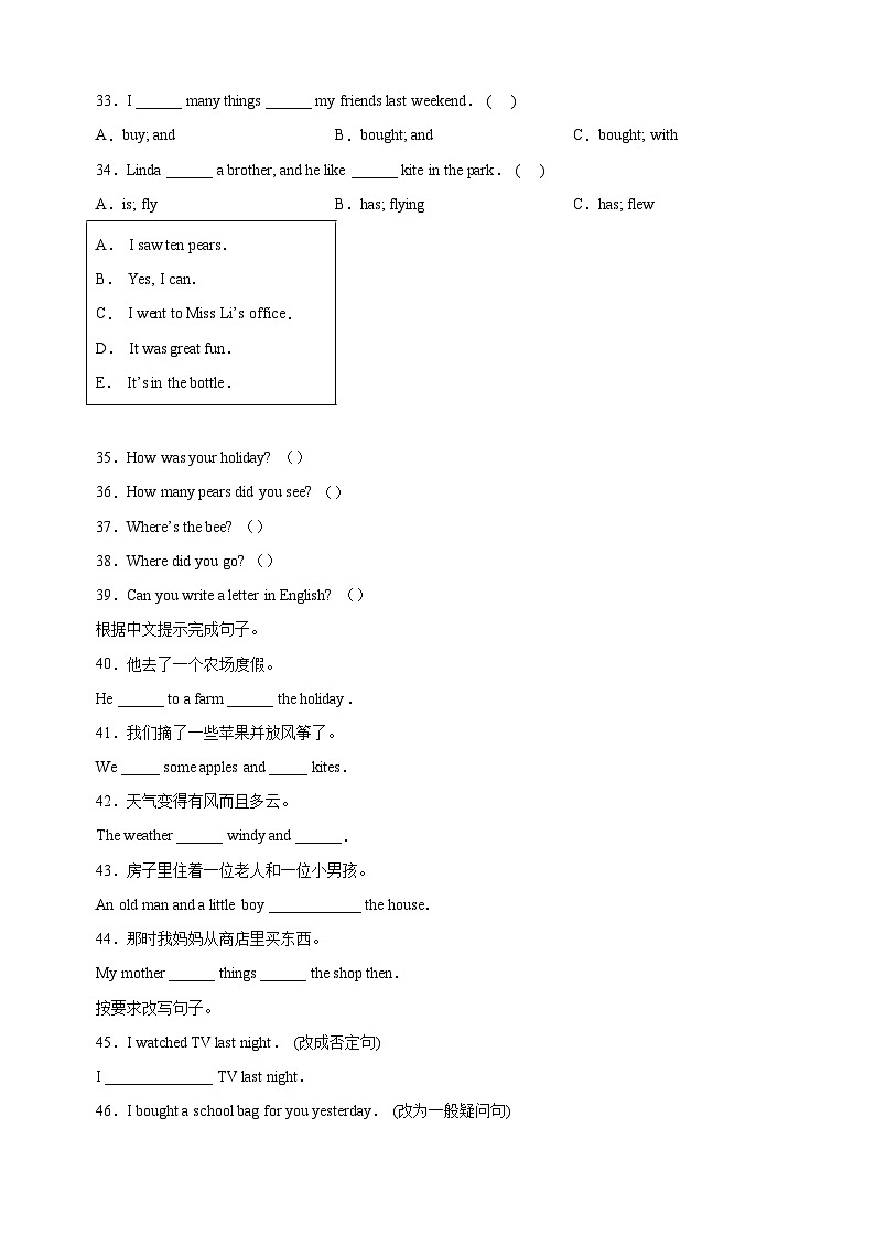 2022-2023学年淮安市淮安区六年级上学期期中英语试卷（含答案解析）第3页