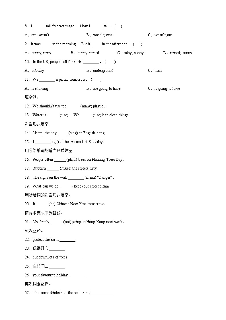 2022-2023学年南通市海门区六年级上学期期末英语试卷（含答案解析）第2页