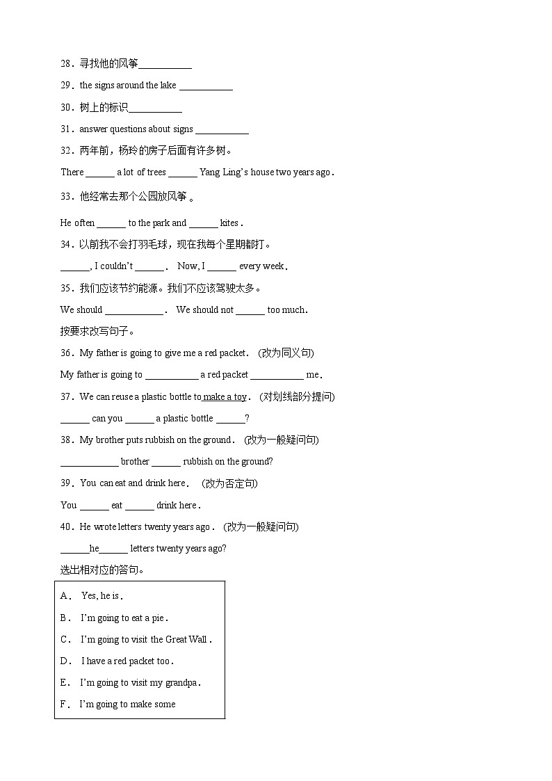 2022-2023学年南通市海门区六年级上学期期末英语试卷（含答案解析）第3页