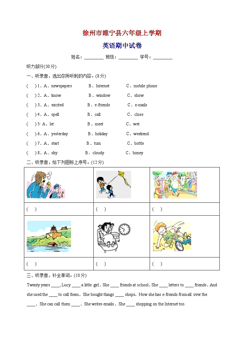 2022-2023学年徐州市睢宁县六年级上学期英语期中试卷（含答案解析）第1页