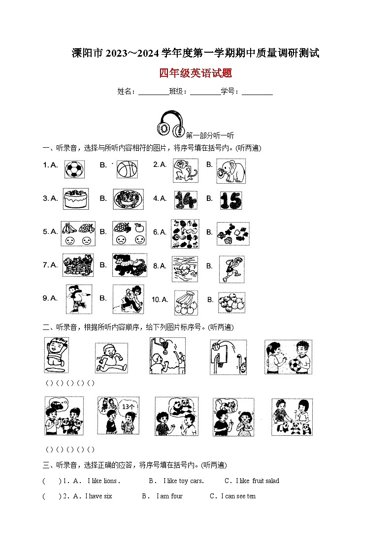 2023-2024学年常州市溧阳市四年级上册期中质量调研测试英语试卷（含答案解析）01