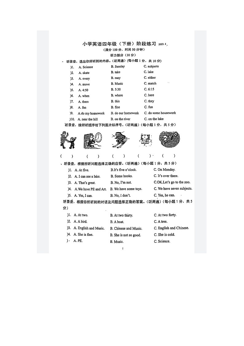 江苏省南京市雨花台区2022-2023学年四年级下学期期中英语试卷第1页