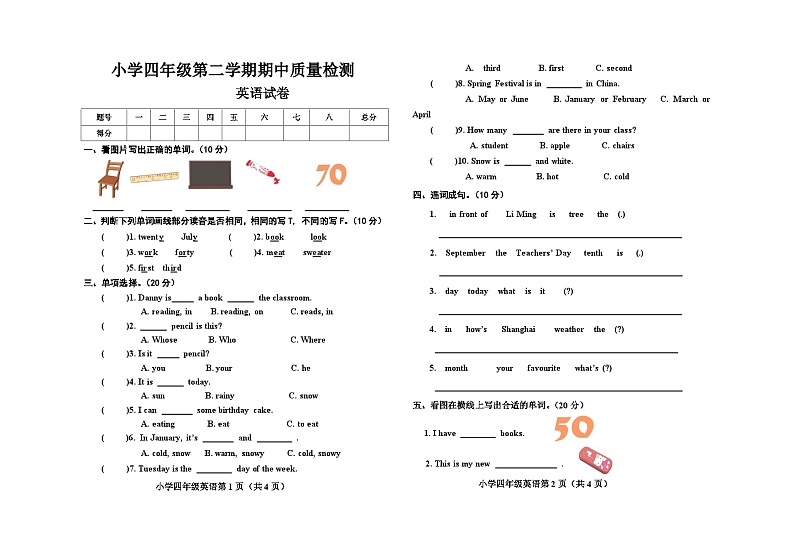 冀教版四年级英语下册期中测试第1页