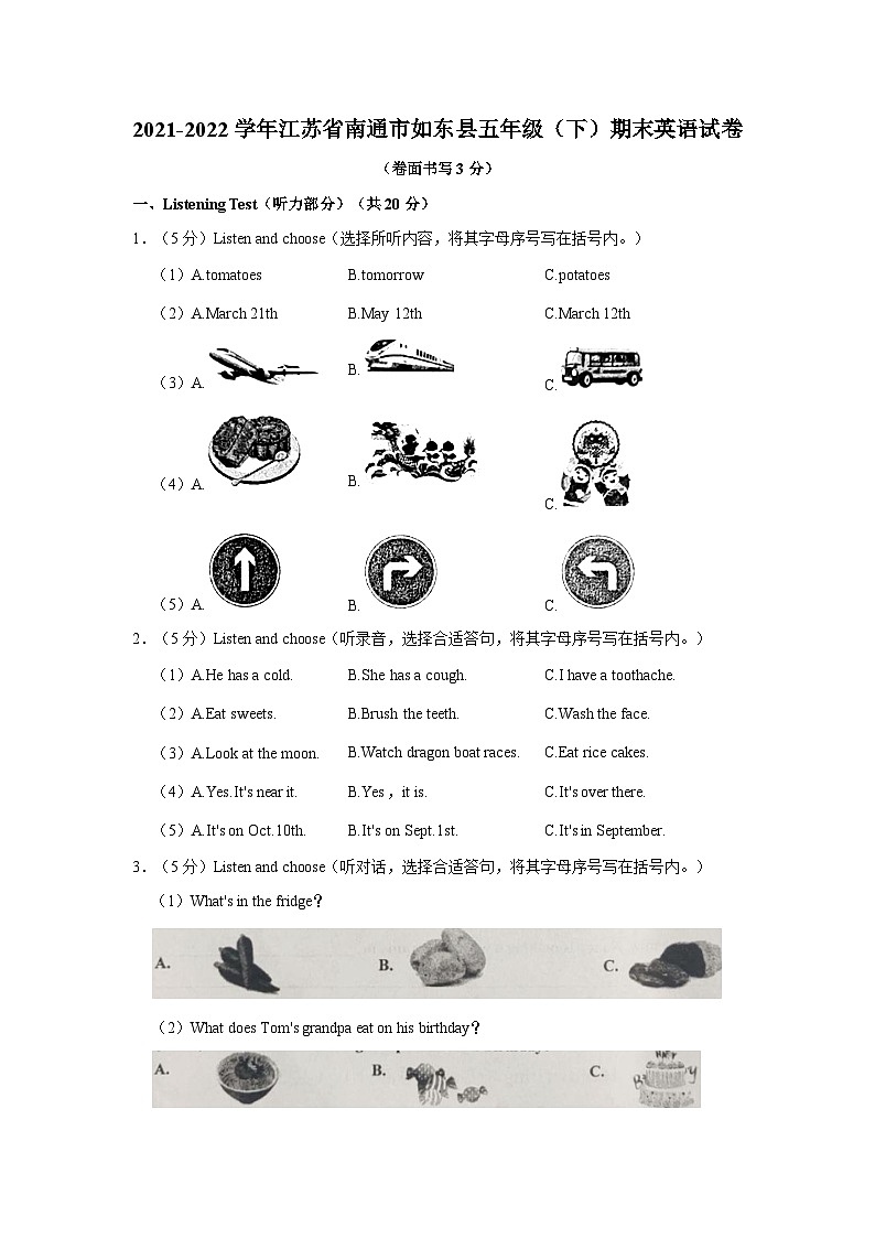 江苏省南通市如东县2021-2022学年五年级下学期期末英语试题（含答案）01
