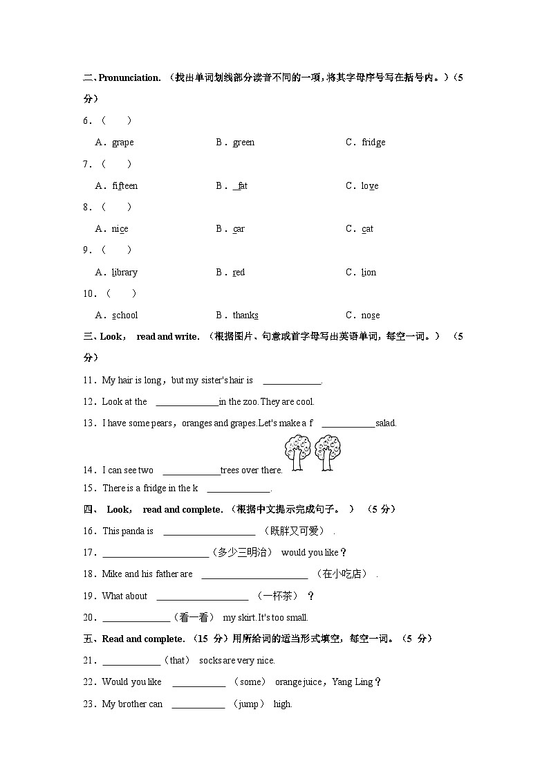 江苏省南通市如东县2021-2022学年四年级上学期期末英语试题（含答案）03