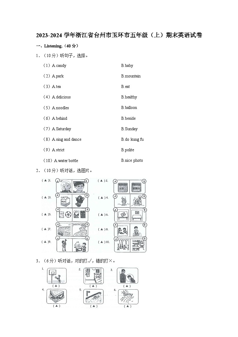 浙江省台州市玉环市2023-2024学年五年级上学期期末英语试题（含答案）01