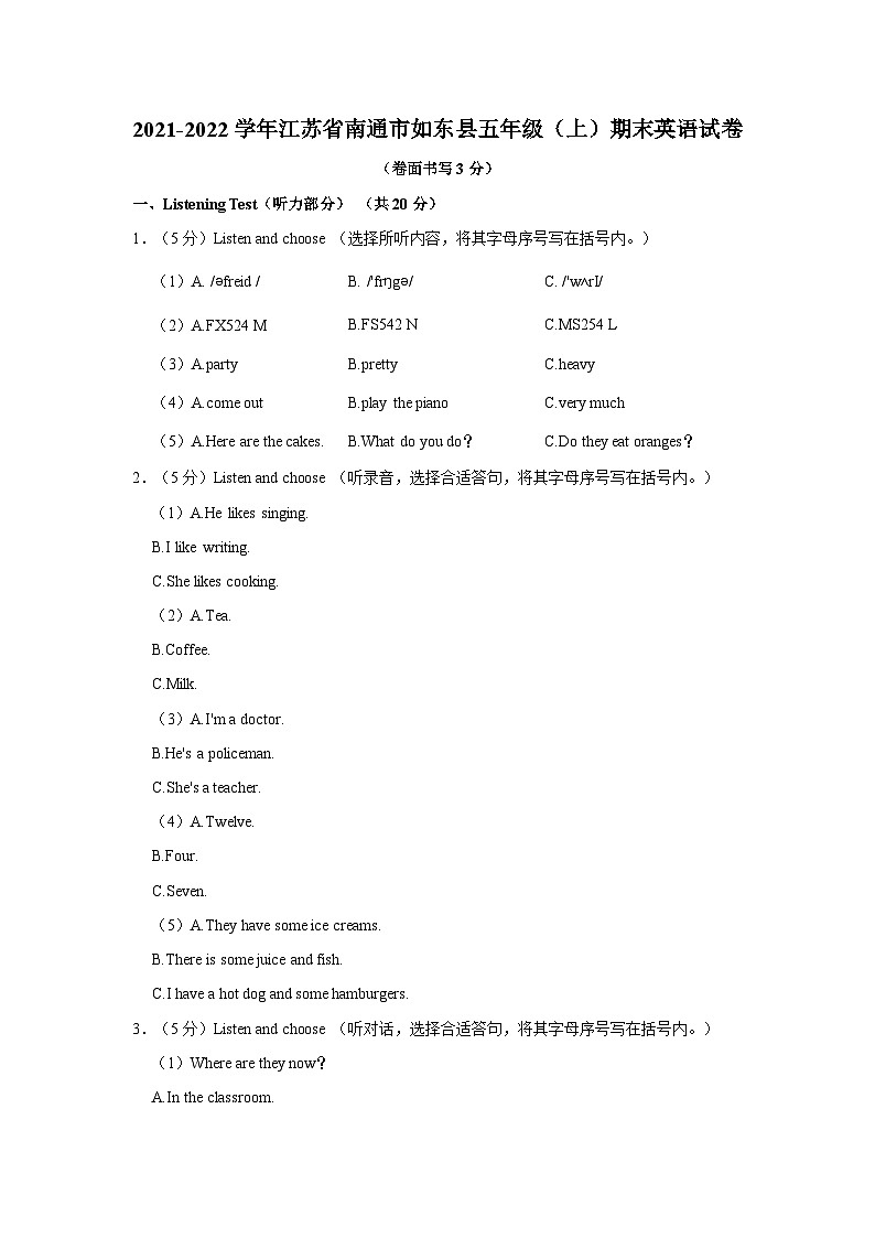 江苏省南通市如东县2021-2022学年五年级上学期期末英语试题01