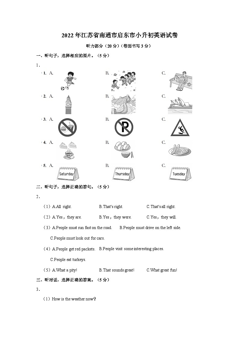 2022年江苏省南通市启东市小升初英语试卷（含答案）第1页