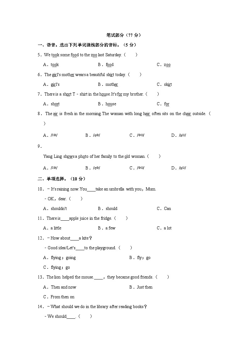 2022年江苏省南通市启东市小升初英语试卷（含答案）第3页
