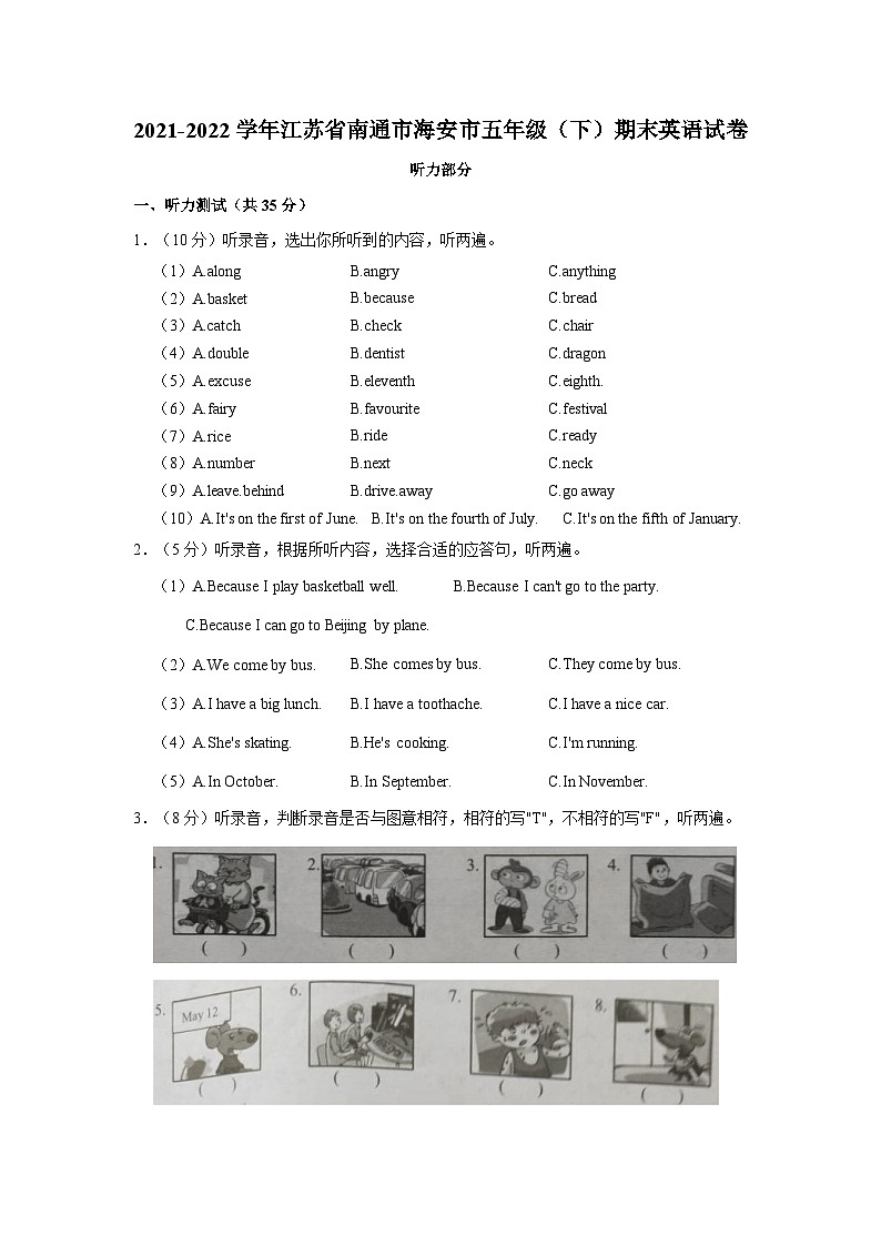 江苏省南通市海安市2021-2022学年五年级下学期期末英语试题（含答案）01