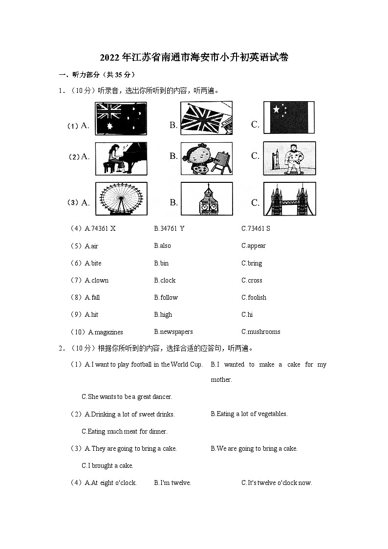 2022年江苏省南通市海安市小升初英语试卷（含答案）01