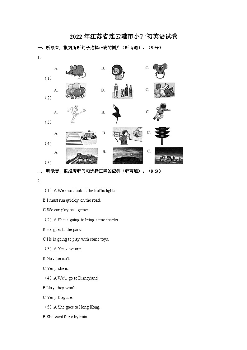 2022年江苏省连云港市小升初英语试卷（含答案）第1页