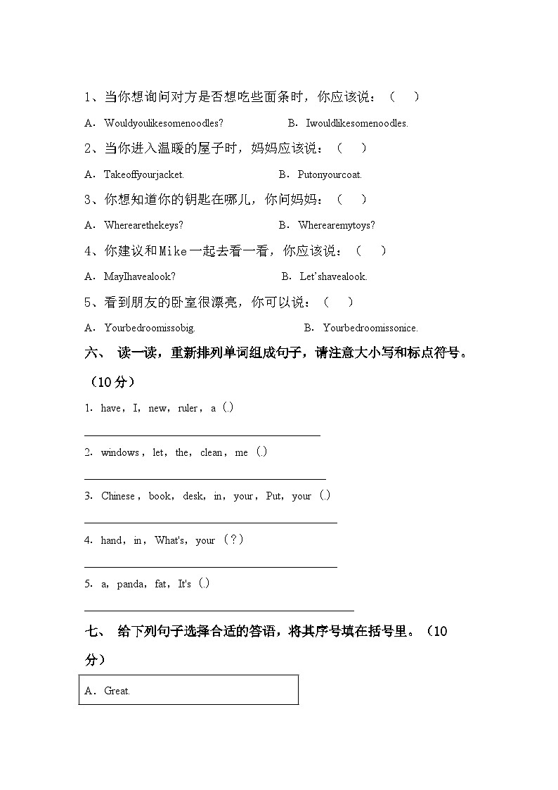 期中+（试题）+-2023-2024学年外研版（一起）英语四年级下册第3页