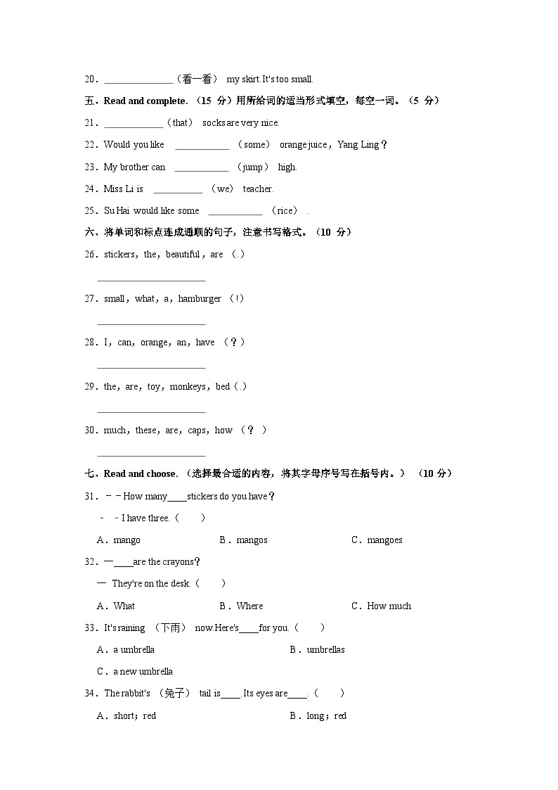 江苏省南通市如东县2021-2022学年四年级上学期期末英语试题02