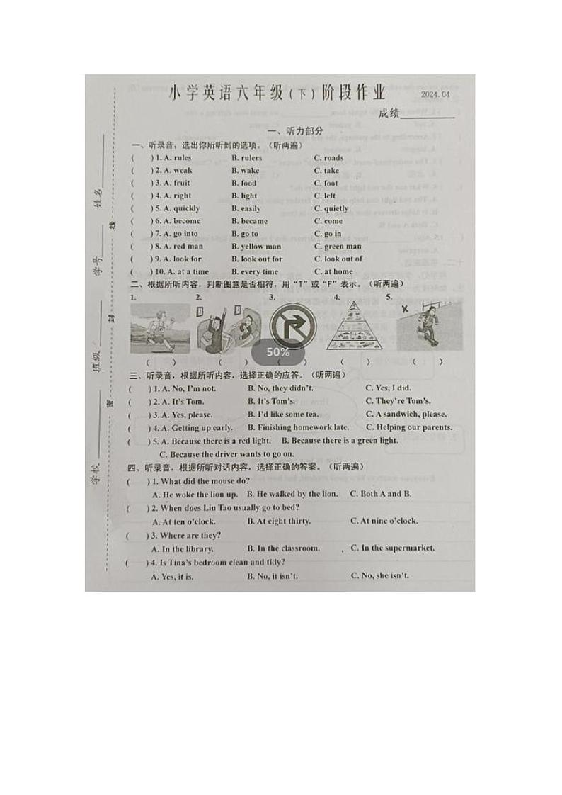 江苏省泰州市兴化市2023-2024学年六年级下学期期中英语试题01