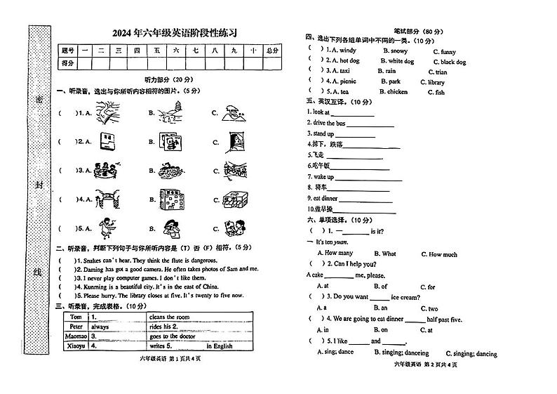 河南省罗山县竹竿镇2023-2024学年六年级下学期期中英语试题01
