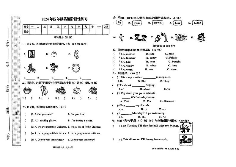 河南省罗山县竹竿镇2023-2024学年四年级下学期期中英语试题01