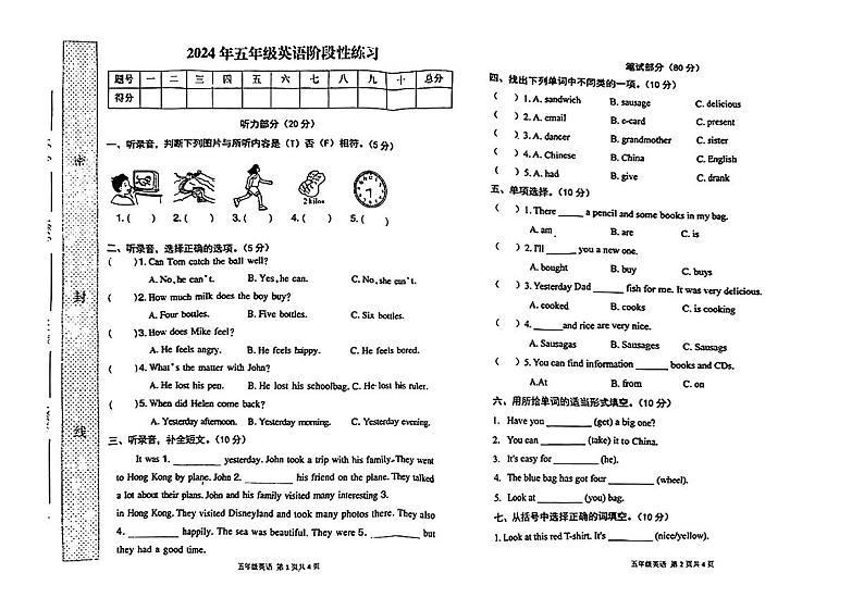 河南省信阳市罗山县竹竿镇2023-2024学年五年级下学期期中英语试题01