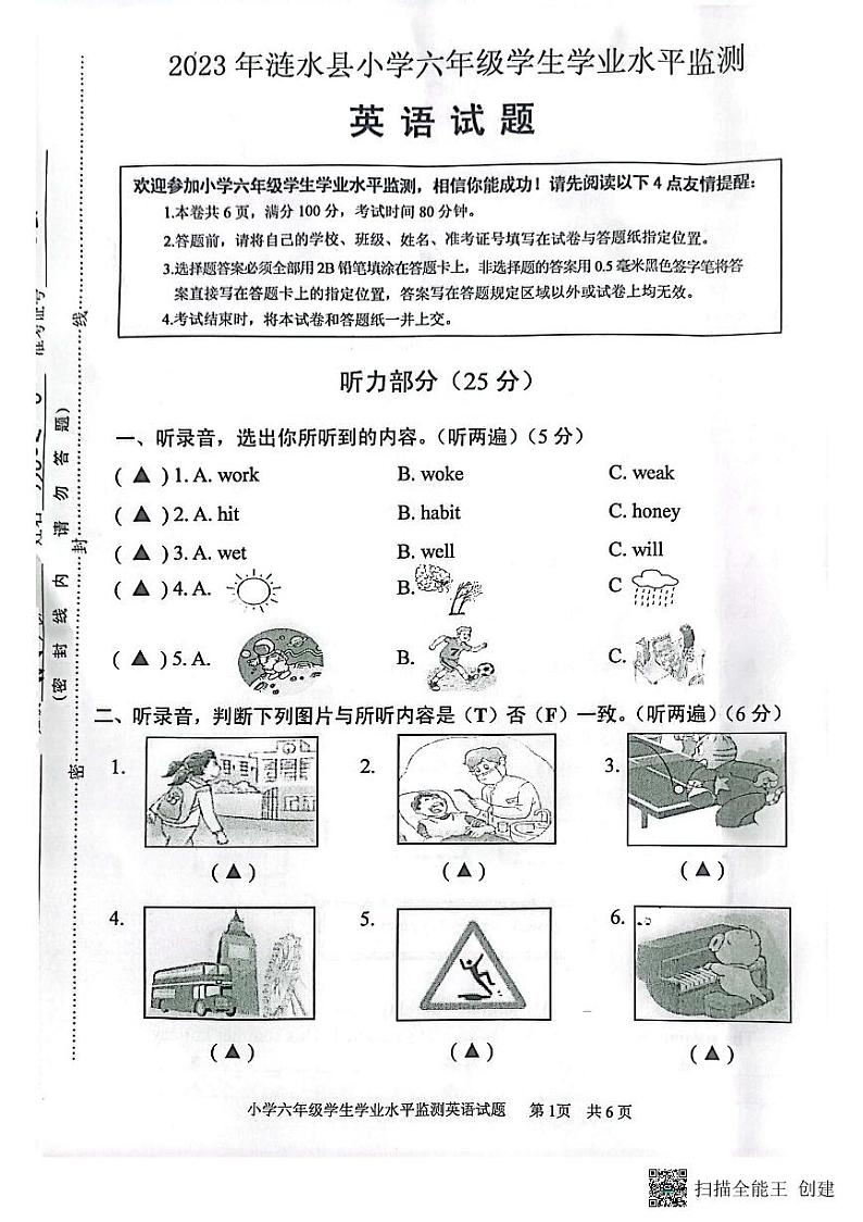江苏淮安涟水县2023小学六年级学生学业水平监测英语试题第1页