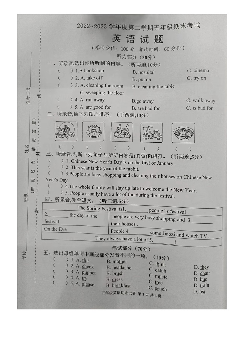 江苏省淮安市涟水县2022-2023学年五年级下学期期末英语试题01