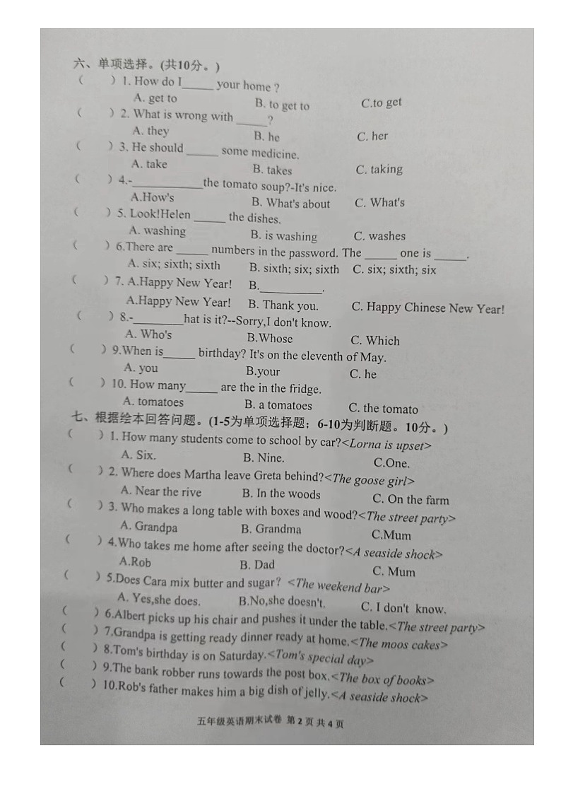 江苏省淮安市涟水县2022-2023学年五年级下学期期末英语试题02