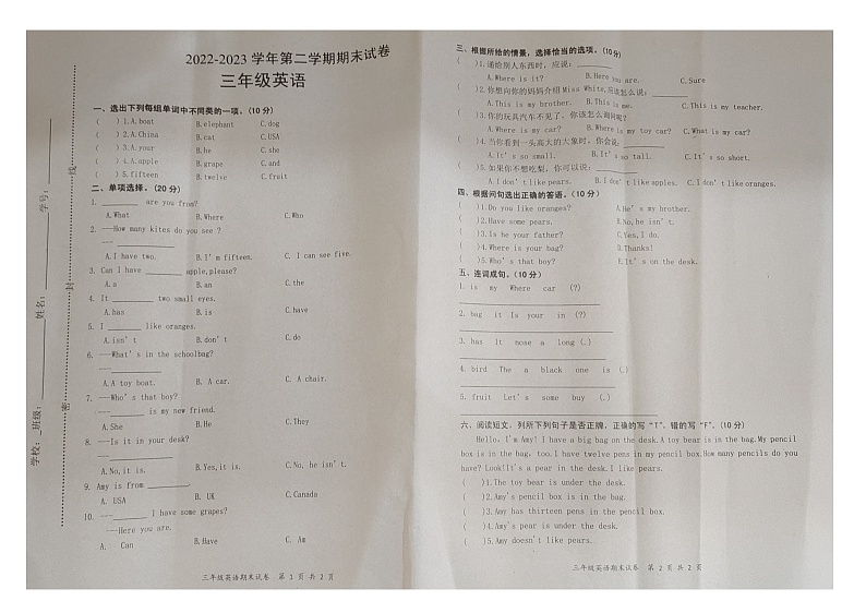 江西省宜春市丰城市2022-2023学年三年级下学期期末英语试题第1页