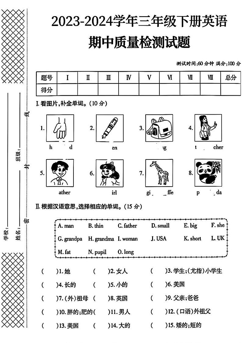 山西省太原市清源镇2023-2024学年四年级下学期期中英语试题01