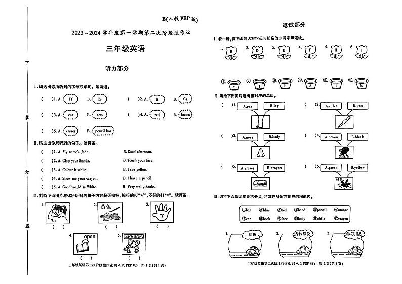 陕西省宝鸡市陇县天成镇2023-2024学年三年级下学期期中英语试题第1页