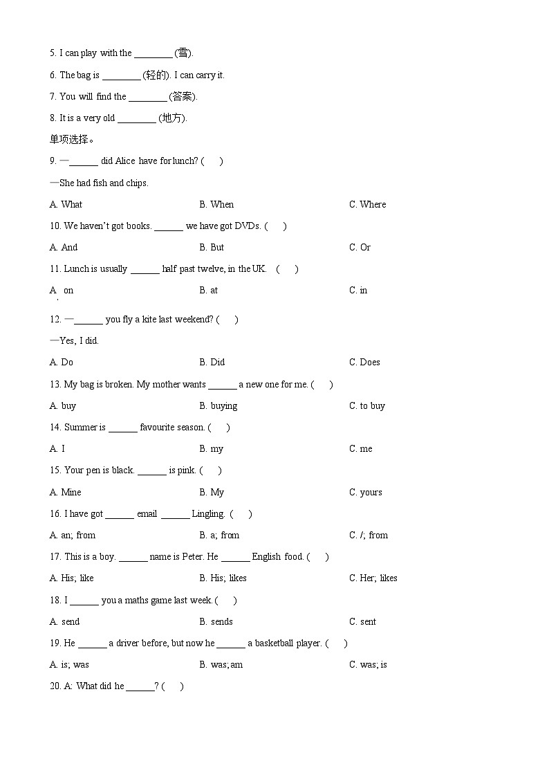 2022-2023学年吉林省第二实验学校小学部外研版（一起）五年级下册期中质量检测英语试卷（原卷版）第2页