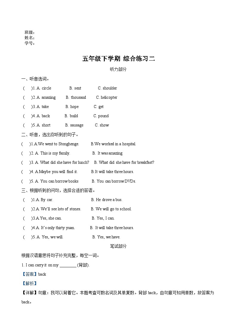 2022-2023学年吉林省第二实验学校小学部外研版（一起）五年级下册期中质量检测英语试卷（解析版）第1页