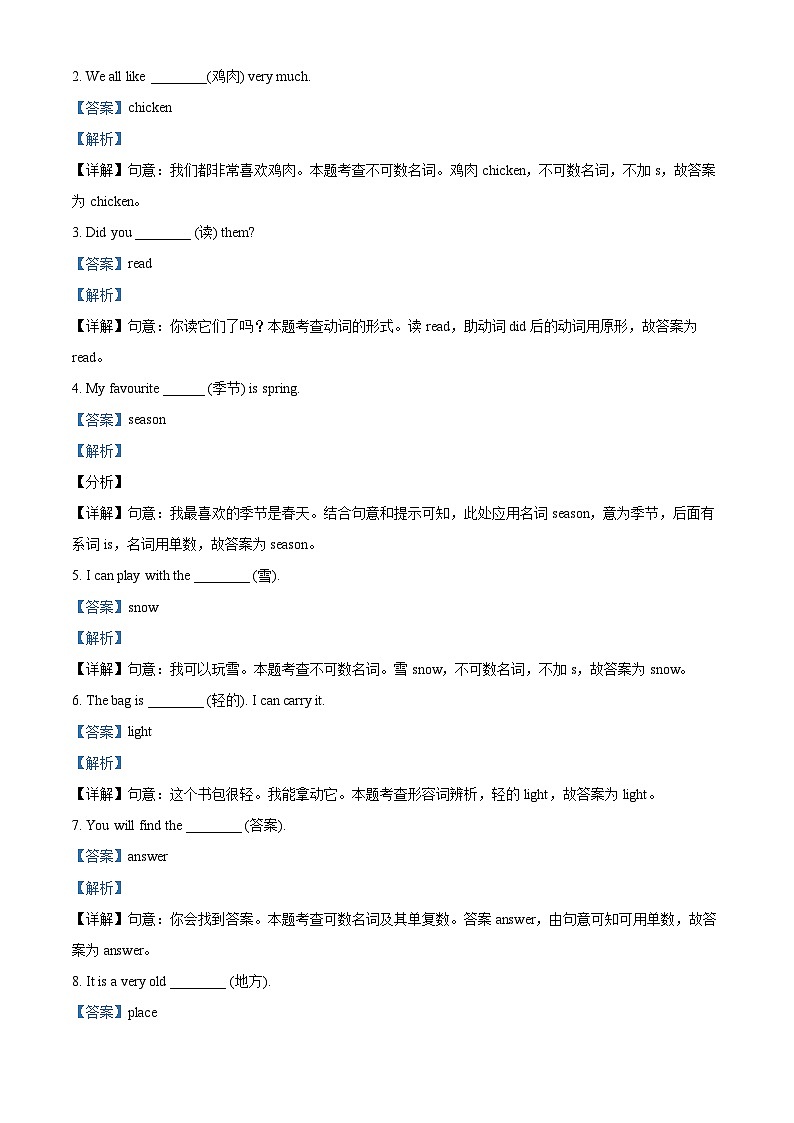 2022-2023学年吉林省第二实验学校小学部外研版（一起）五年级下册期中质量检测英语试卷（解析版）第2页