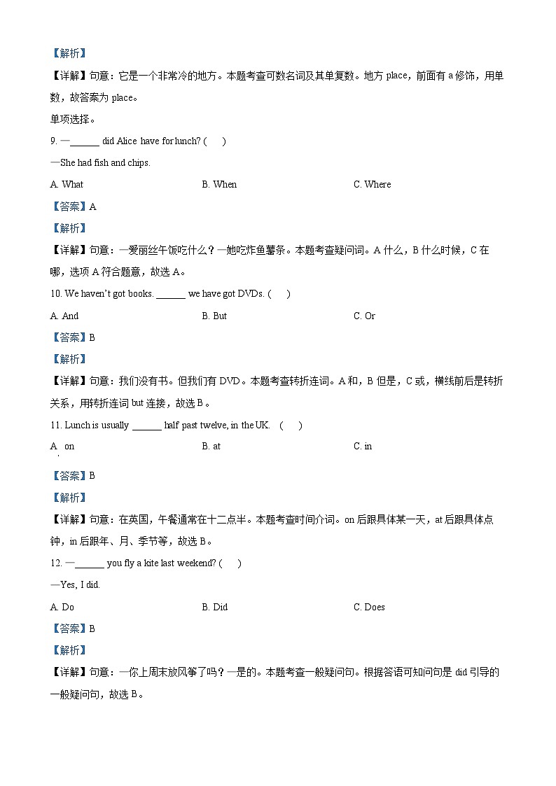 2022-2023学年吉林省第二实验学校小学部外研版（一起）五年级下册期中质量检测英语试卷（解析版）第3页