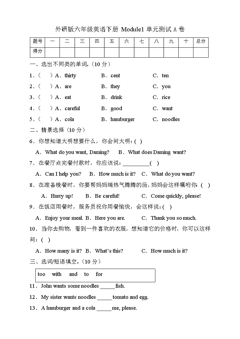 外研版英语六年级下册Module1 单元测试A卷（有答案）第1页