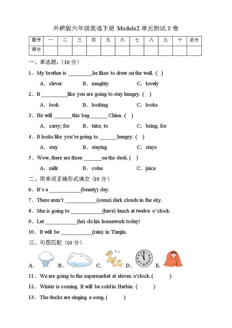 外研版英语六年级下册Module2 单元测试B卷（有答案）01