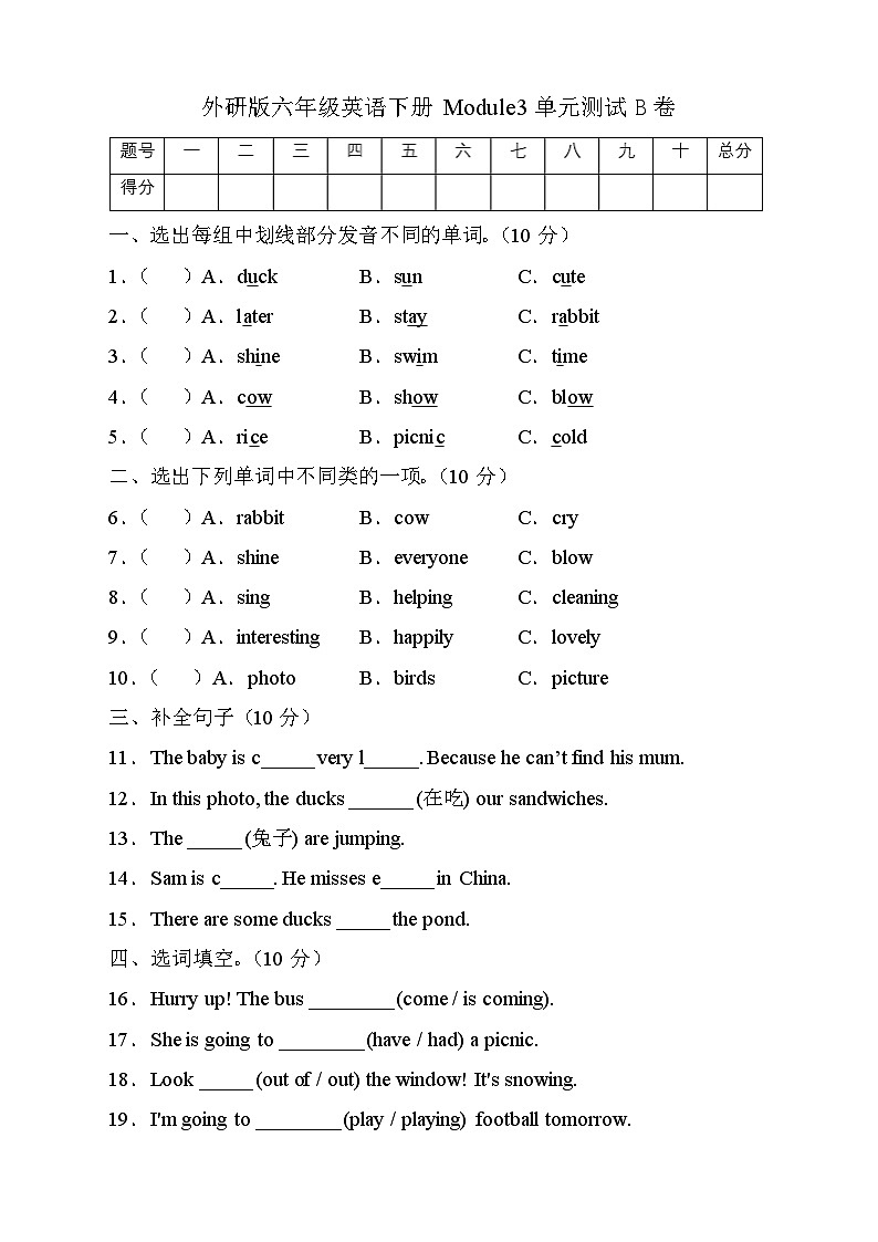 外研版英语六年级下册Module3 单元测试B卷（有答案）01