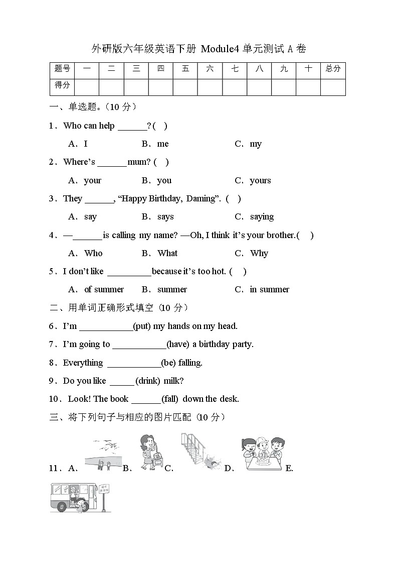 外研版英语六年级下册Module4 单元测试A卷（有答案）第1页