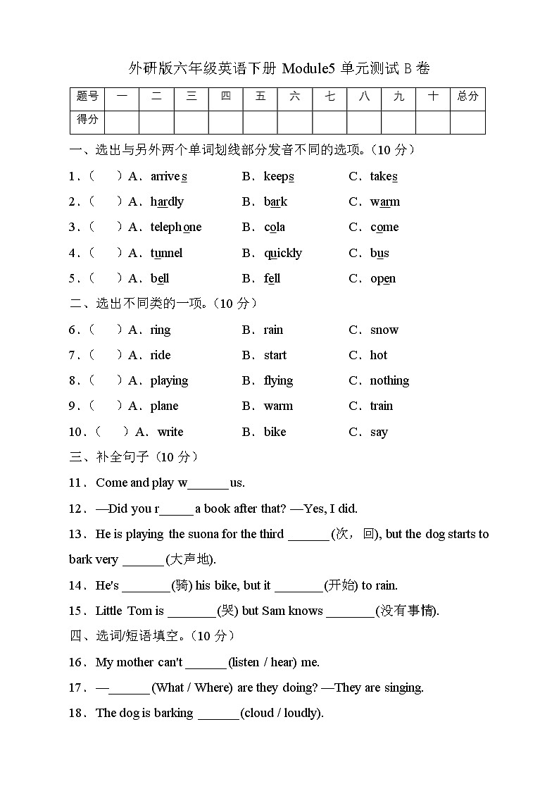 外研版英语六年级下册Module5 单元测试B卷（有答案）01