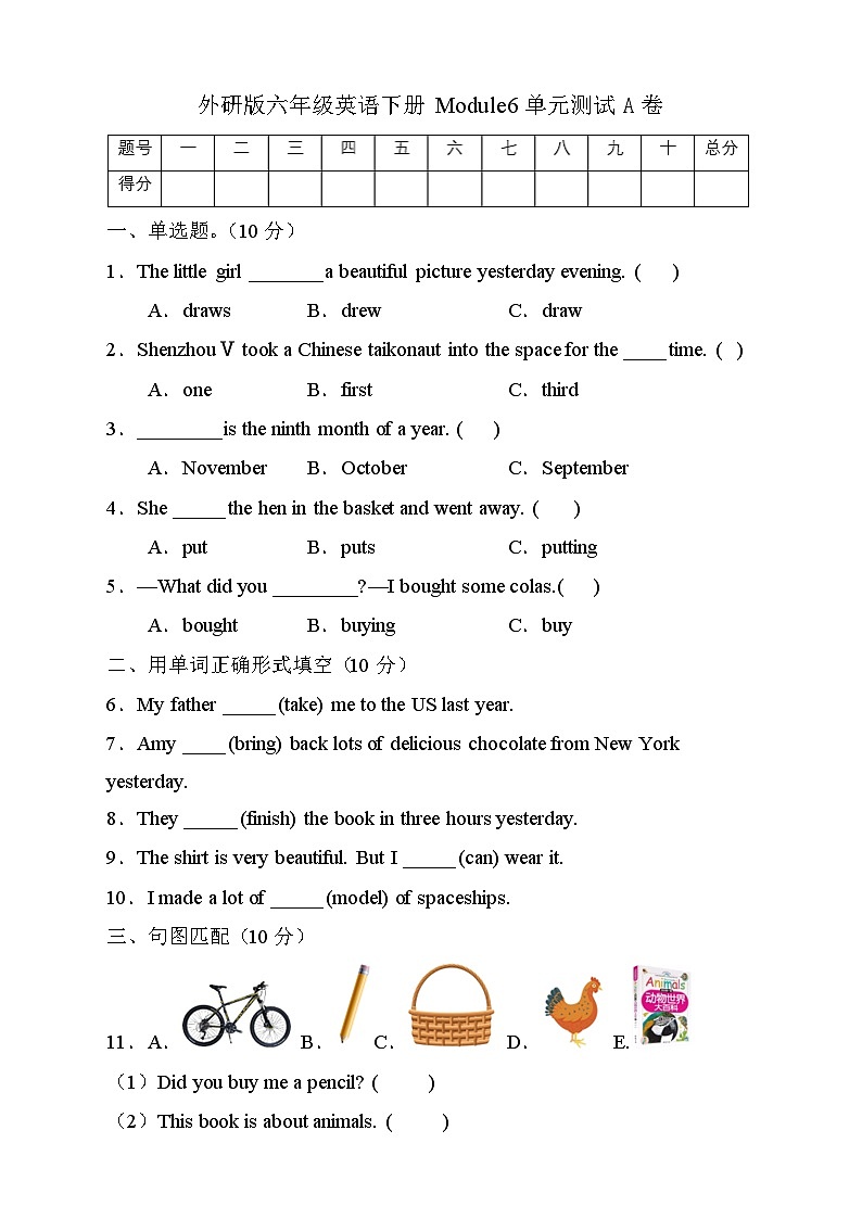 外研版英语六年级下册Module6 单元测试A卷（有答案）01