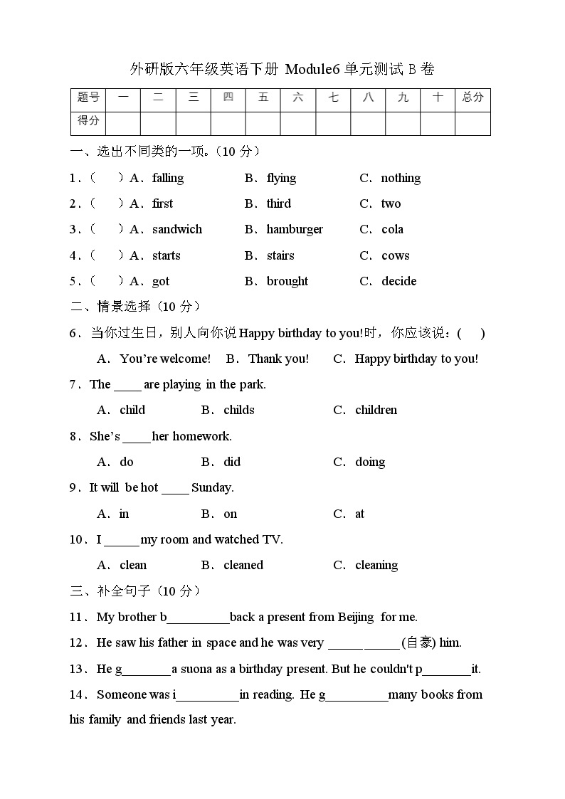外研版英语六年级下册Module6 单元测试B卷（有答案）01