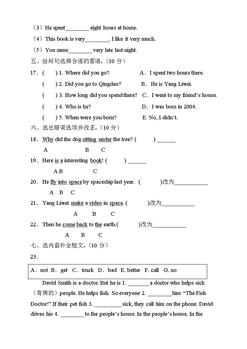 外研版英语六年级下册Module7 单元测试B卷（有答案）第2页
