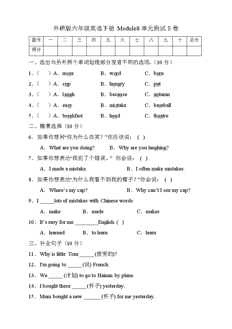 外研版英语六年级下册Module8 单元测试B卷（有答案）01