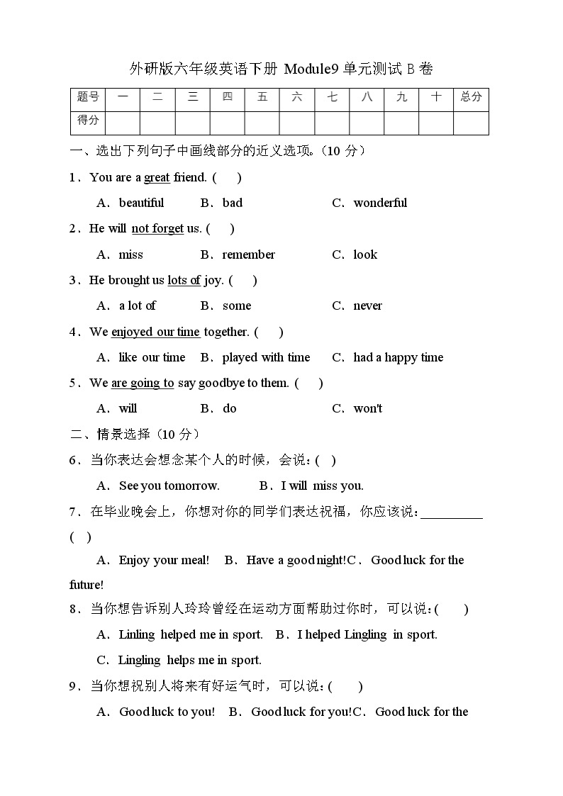 外研版英语六年级下册Module9 单元测试B卷（有答案）01