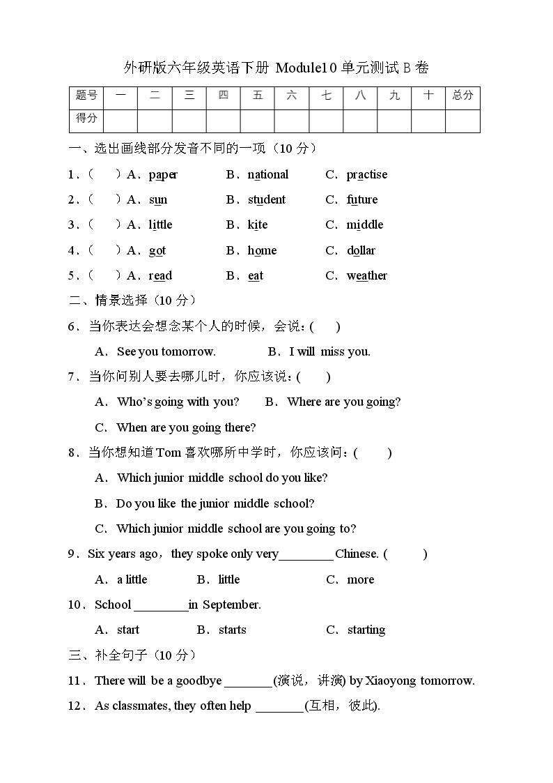 外研版英语六年级下册Module10 单元测试B卷（有答案）01