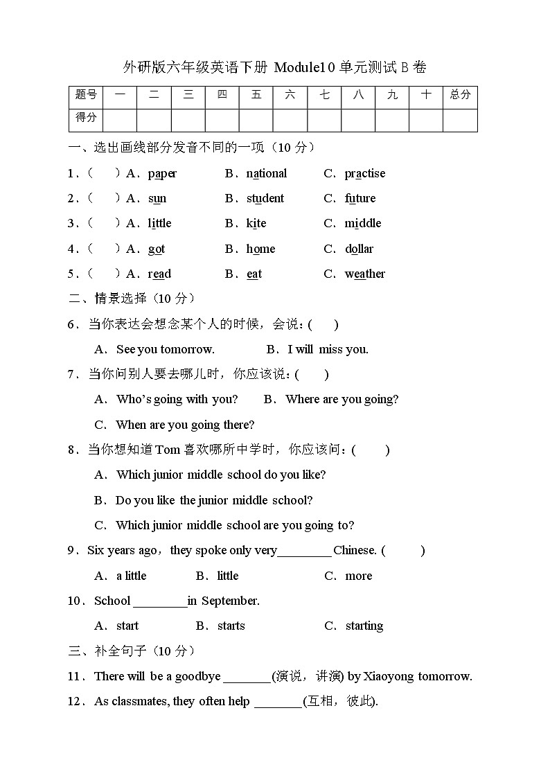 外研版英语六年级下册Module10 单元测试B卷（有答案）01