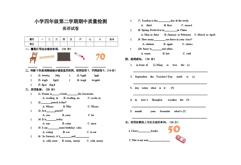 冀教版四年级英语下册期中测试第1页